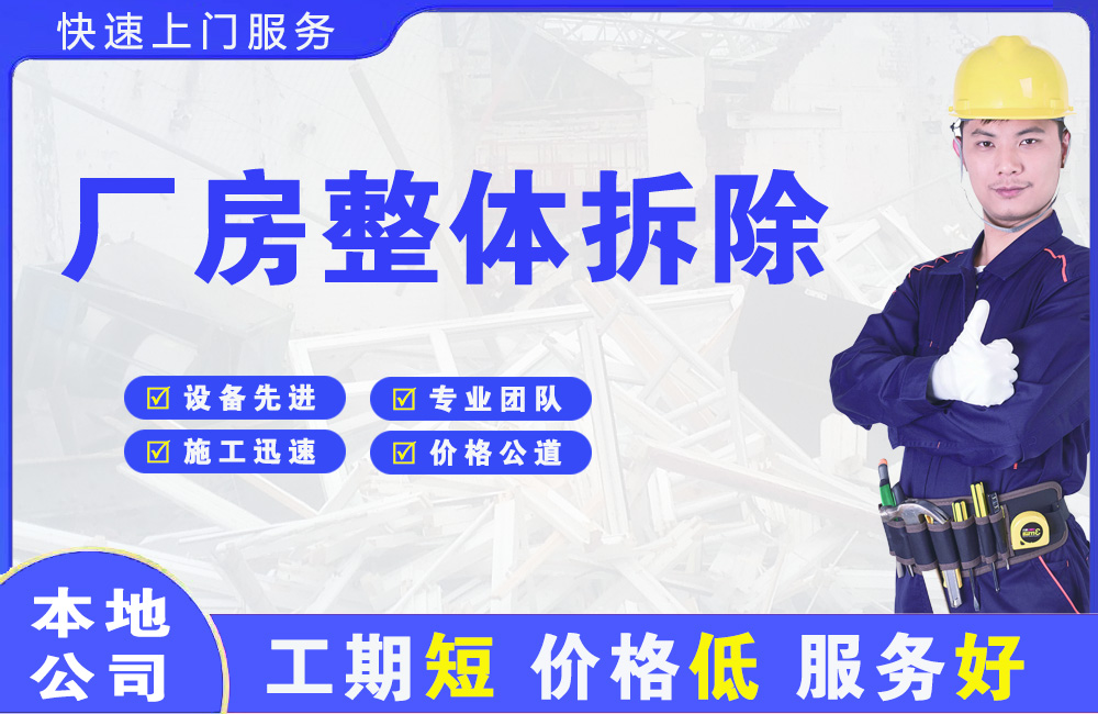 抚顺县厂房整体拆除